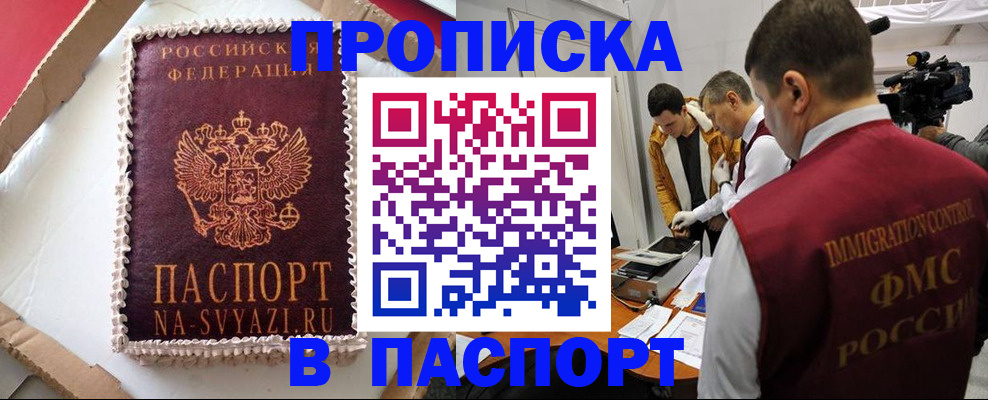 временная регистрация купить в Зеленодольске